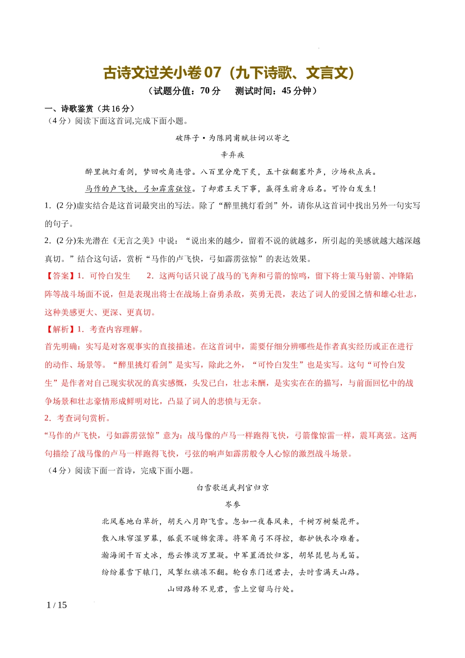 古诗文过关小卷（九下诗歌、文言文）（解析版）_第1页