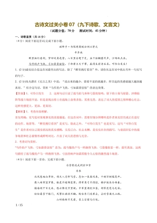 古诗文过关小卷（九下诗歌、文言文）（解析版）