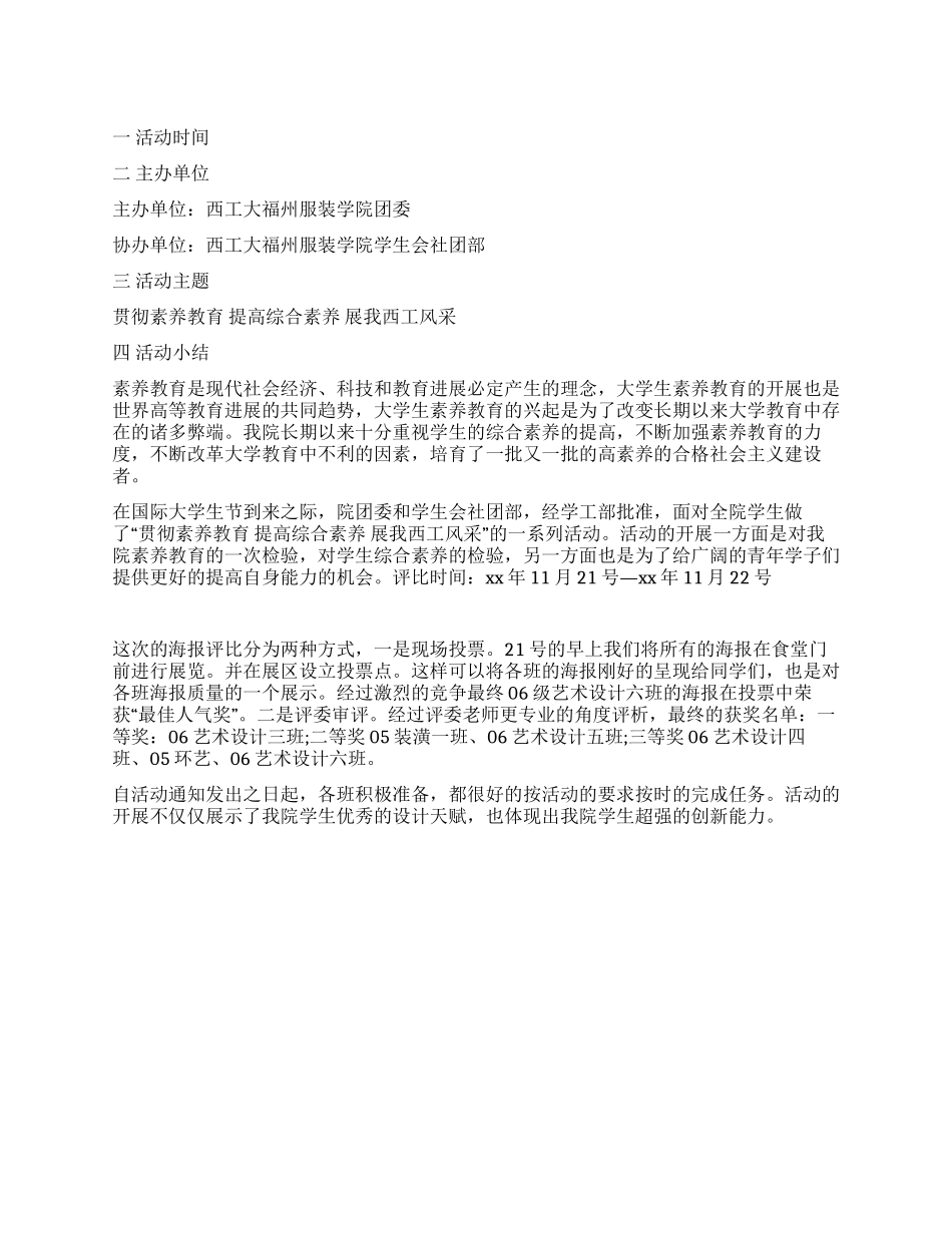 XX国际大学生节活动总结一_第1页
