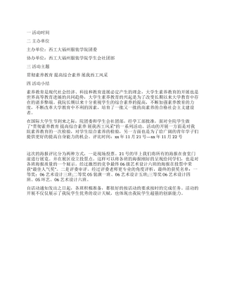 XX国际大学生节活动总结一
