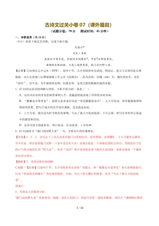 古诗文过关小卷（课外篇目）（解析版）