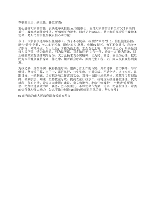 xx在当选为市人民政府副市长时的发言竞职演讲