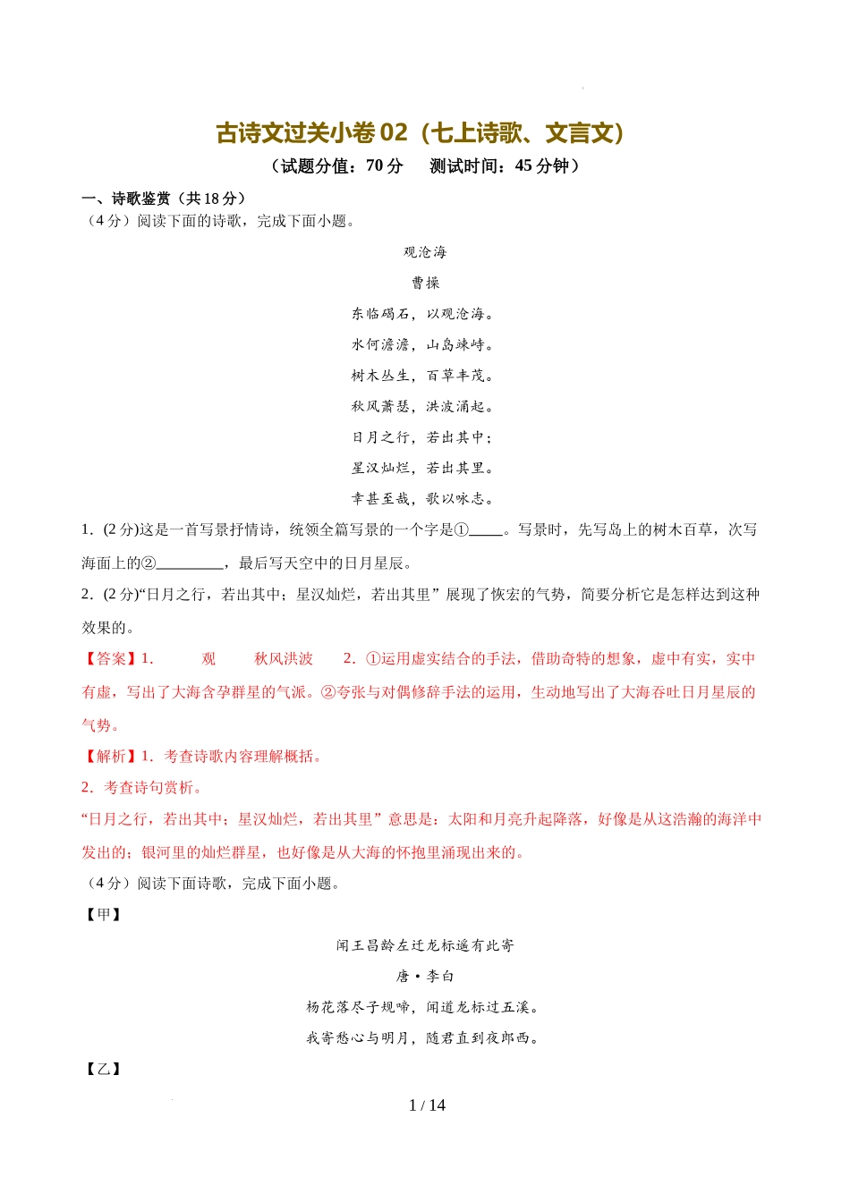 古诗文过关小卷（七上诗歌文言文）（解析版）_第1页
