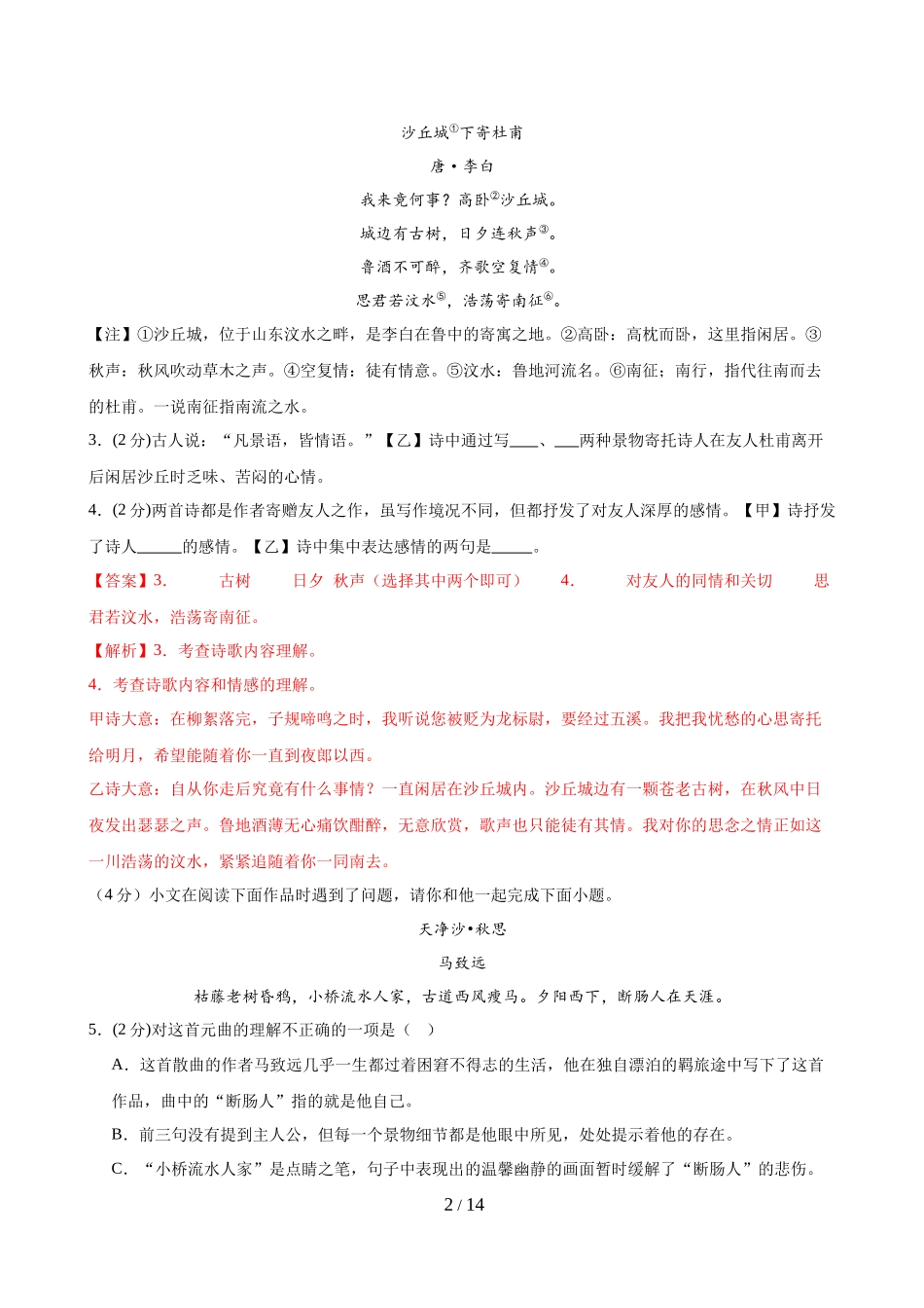 古诗文过关小卷（七上诗歌文言文）（解析版）_第2页