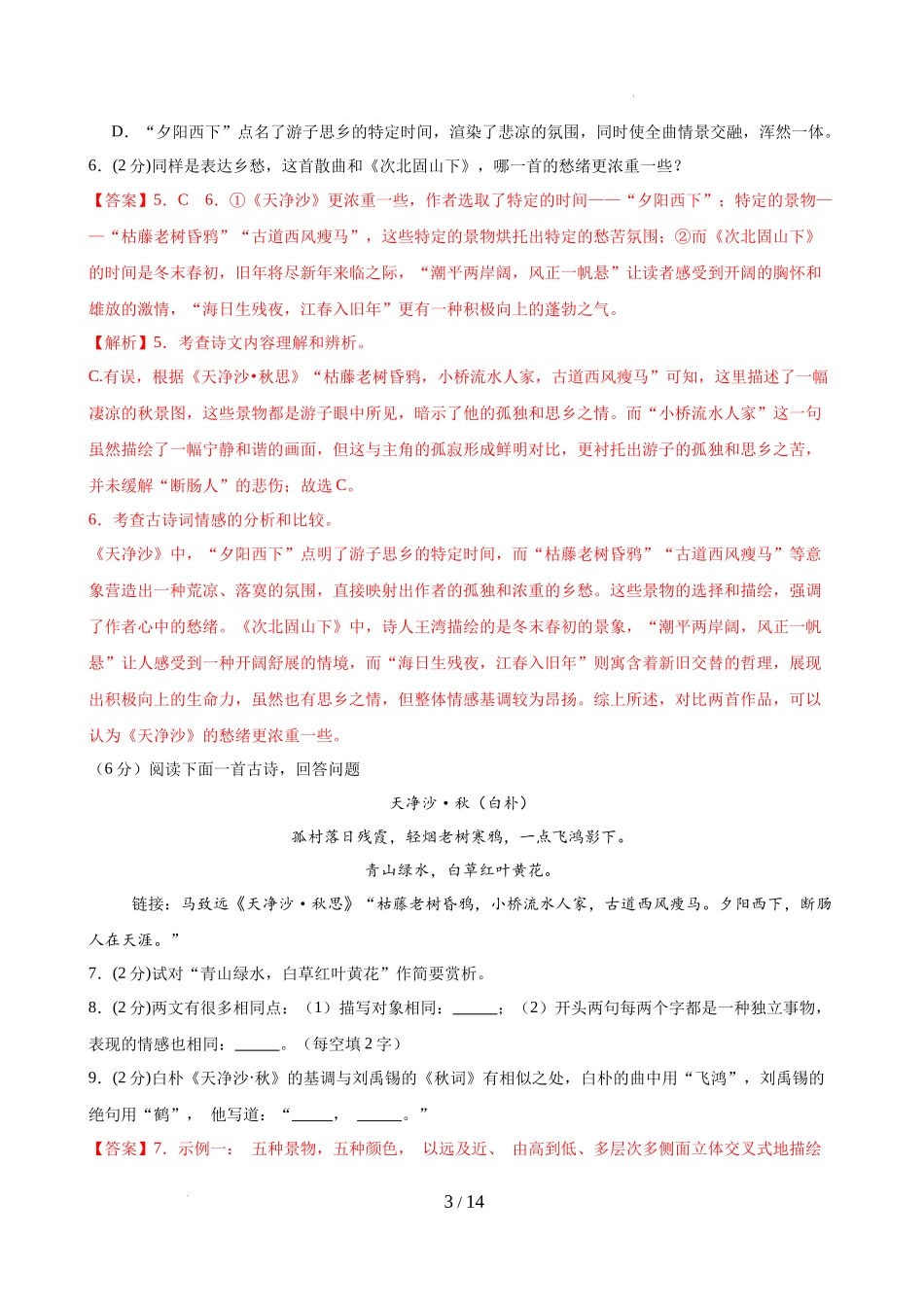 古诗文过关小卷（七上诗歌文言文）（解析版）_第3页