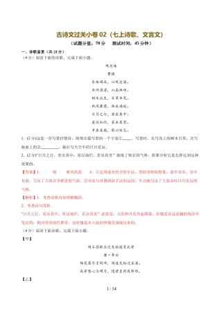 古诗文过关小卷（七上诗歌文言文）（解析版）
