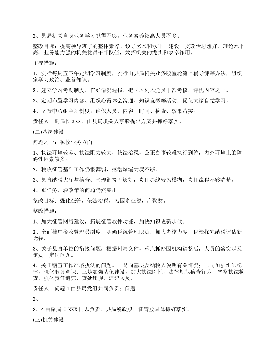 XX地方税务局先进性教育活动整改方案_第2页