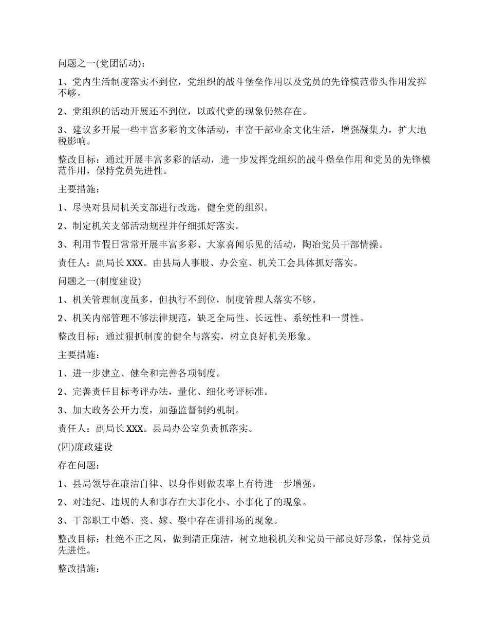 XX地方税务局先进性教育活动整改方案_第3页