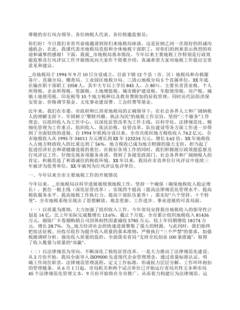 XX地税局行政效能监察及行风评议工作汇报_第1页