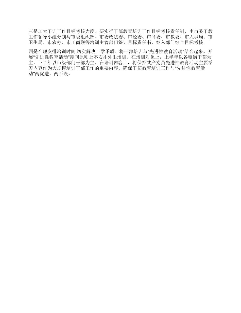 XX在全市人才工作和干部培训会议讲话稿_第2页