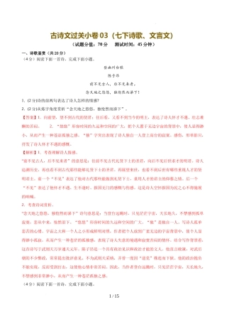 古诗文过关小卷（七下诗歌、文言文）（解析版）
