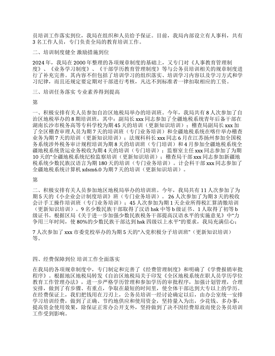 XX地区公务员培训总结_第2页