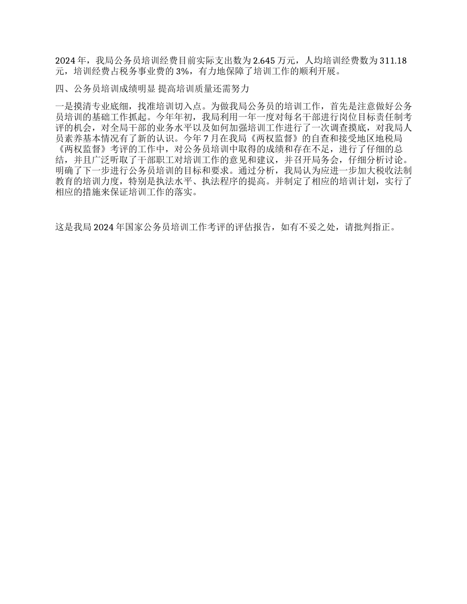 XX地区公务员培训总结_第3页