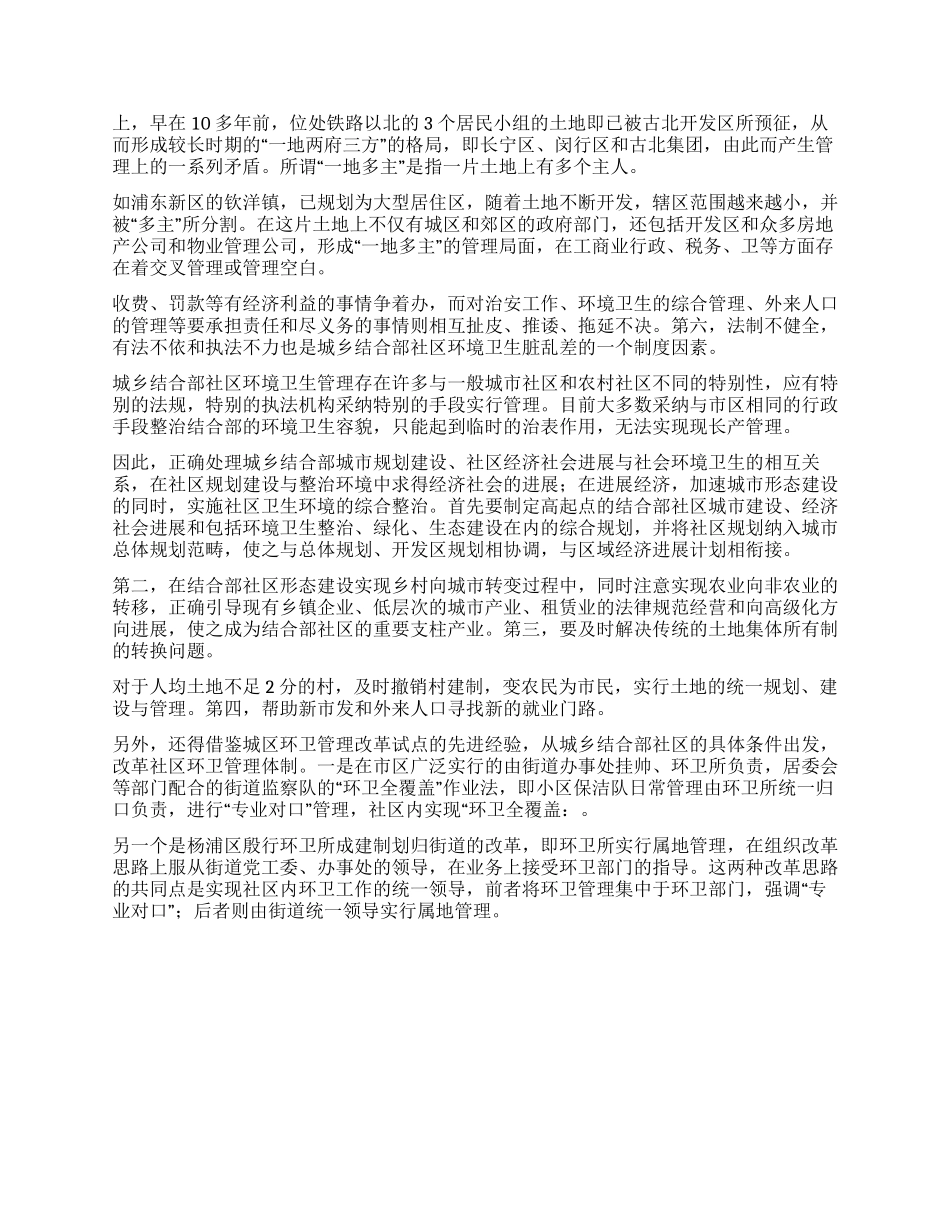 xx城乡结合部社区管理的考察与研究_第3页