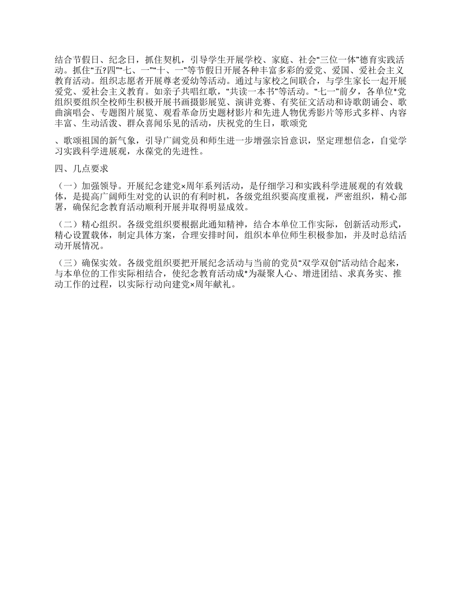 XX大学2024庆祝建党90周年活动方案_第2页