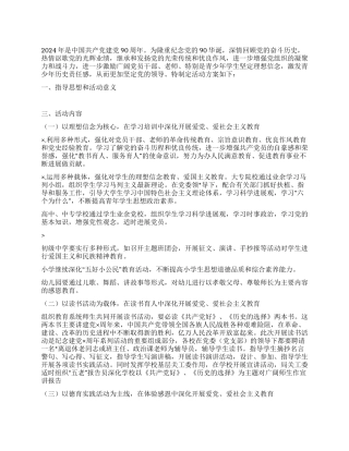 XX大学2024庆祝建党90周年活动方案