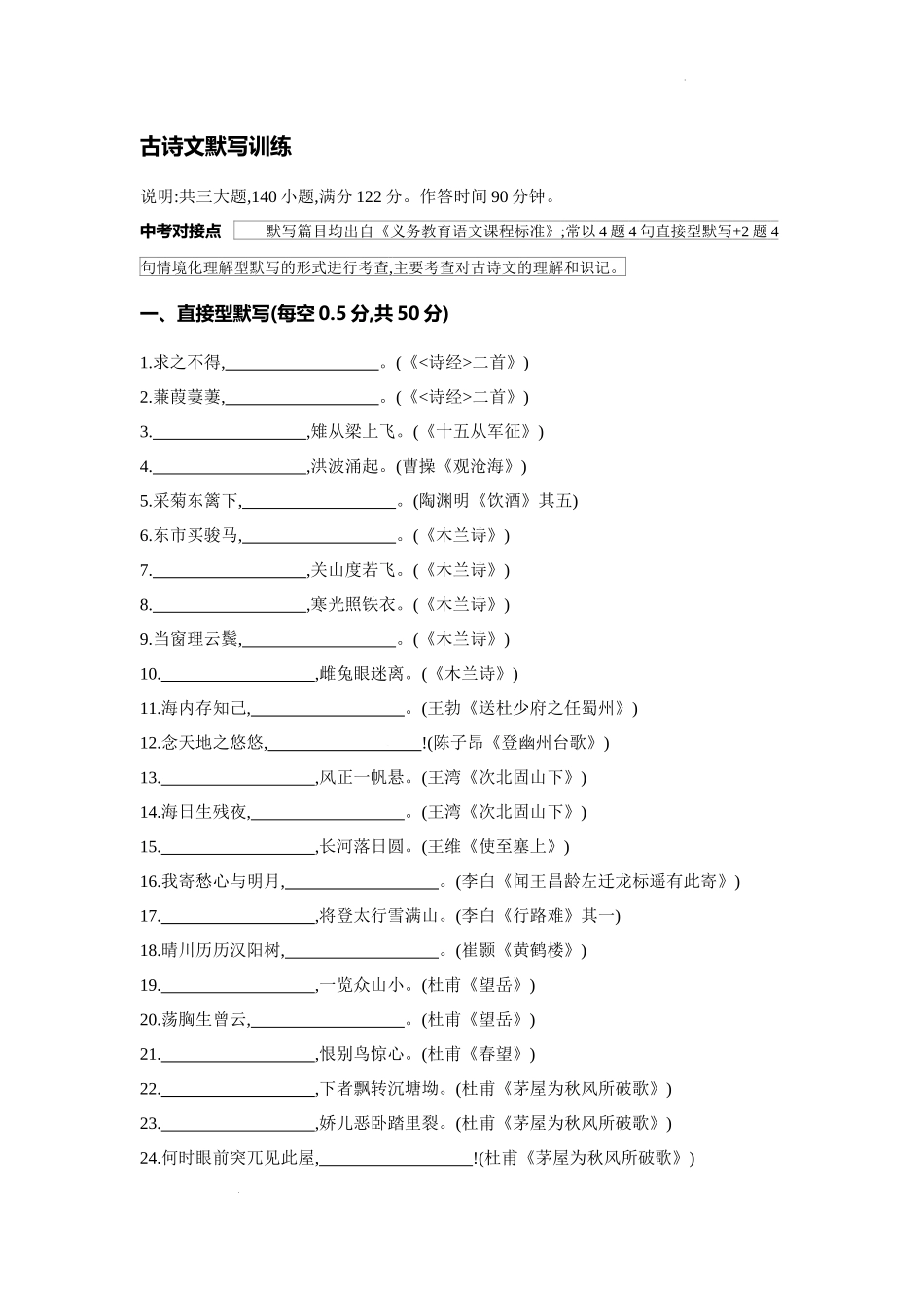 古诗文默写训练_第1页