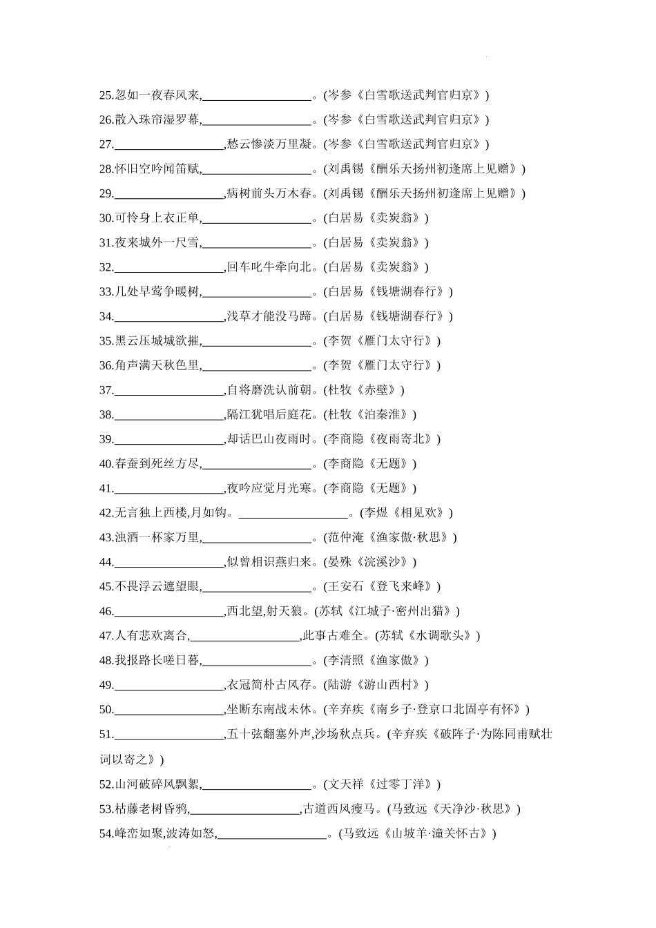 古诗文默写训练_第2页