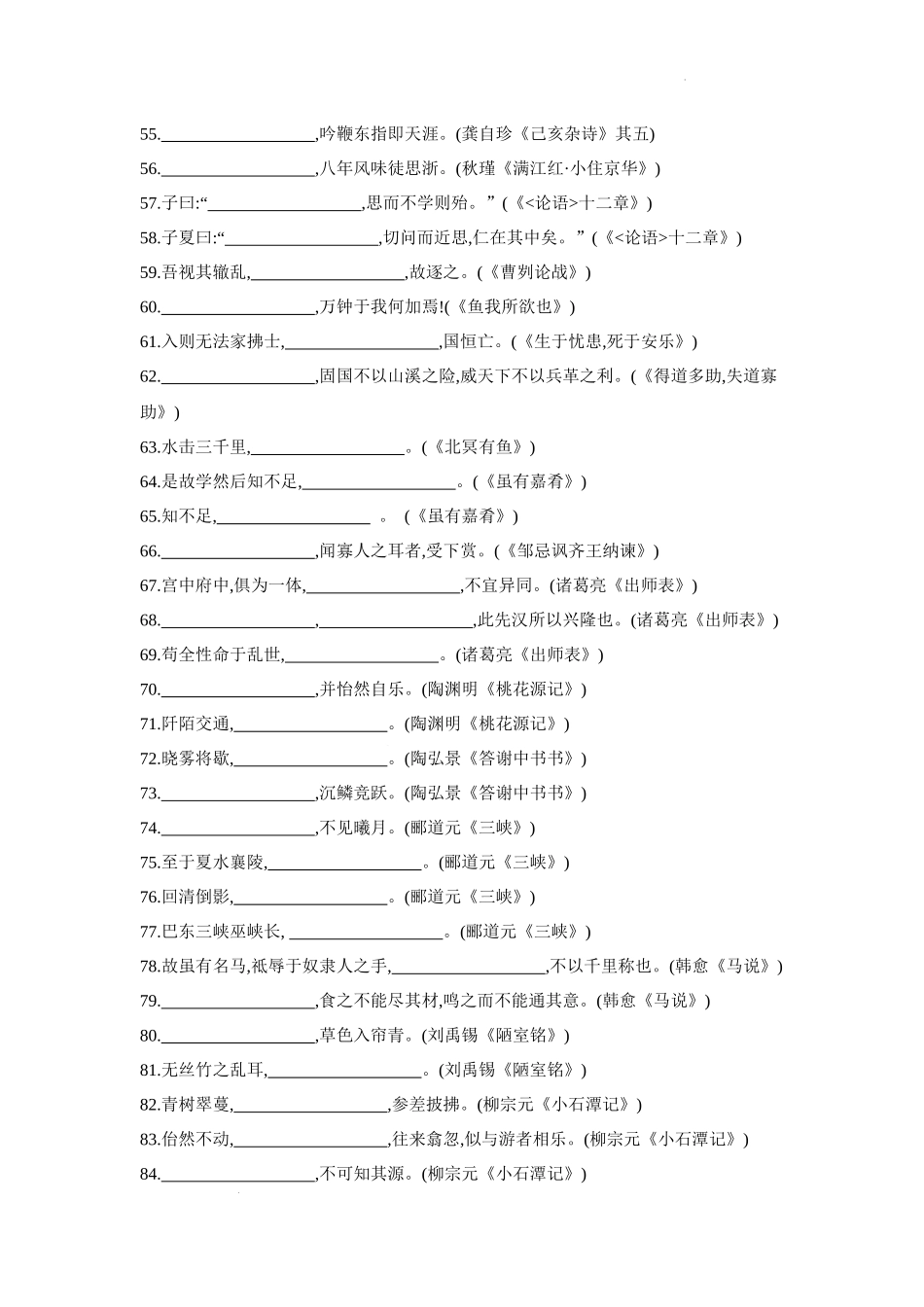 古诗文默写训练_第3页