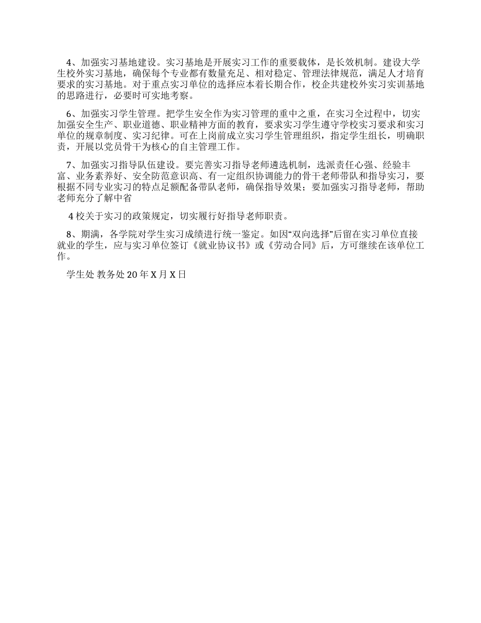 XX大学对于组织20XX级高职学生顶岗实习通知_第2页