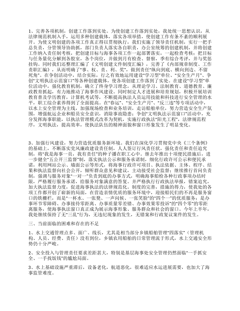 xx地方海事处上半年工作总结_第3页
