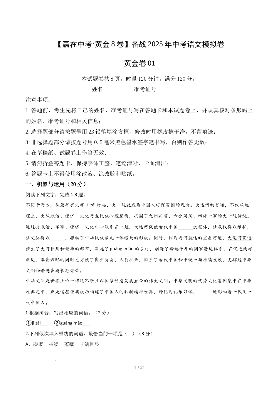 黄金卷01（解析版）_第1页