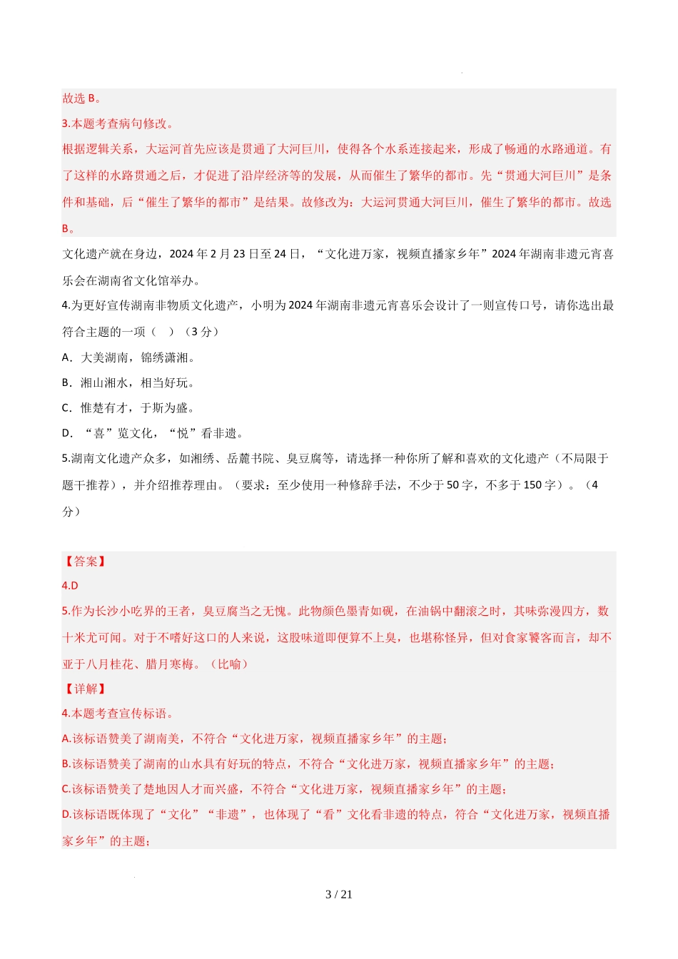 黄金卷01（解析版）_第3页