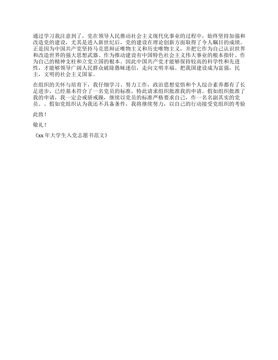 XX大学生入党志愿书范文_第2页