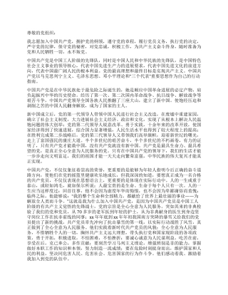 XX大学生入党志愿书范文