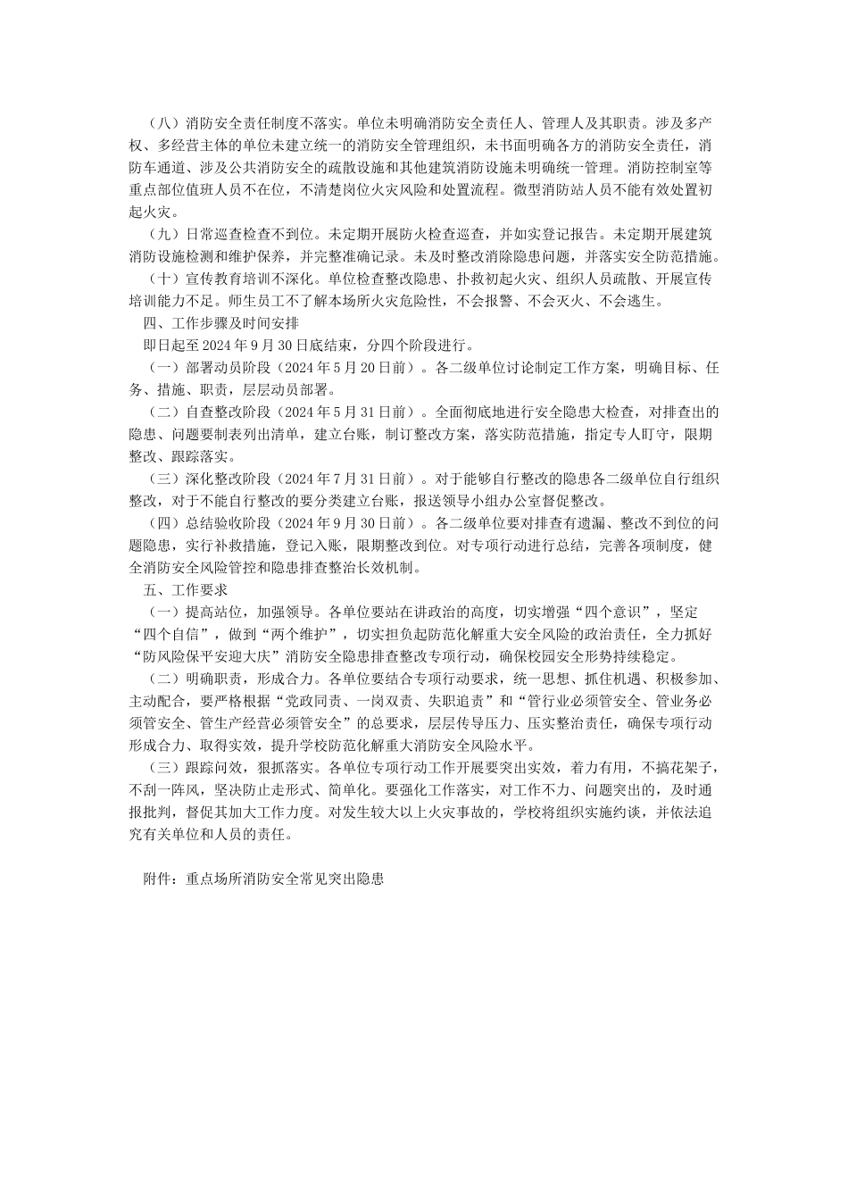 XX学校“防风险保平安迎大庆”校园安全隐患排查整治实工作施方案_第2页