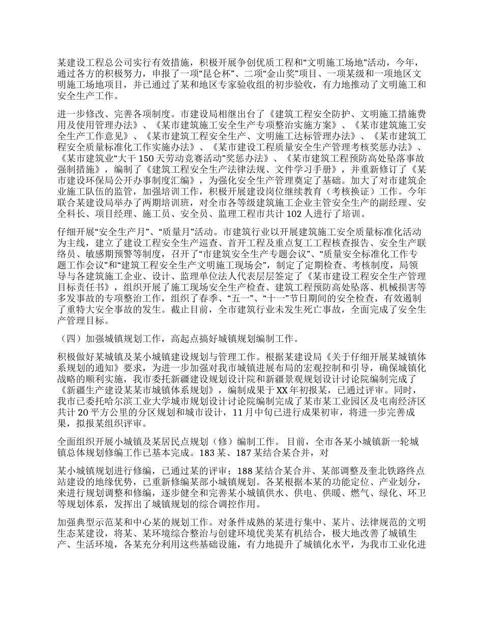 XX城建环保局工作总结_第2页