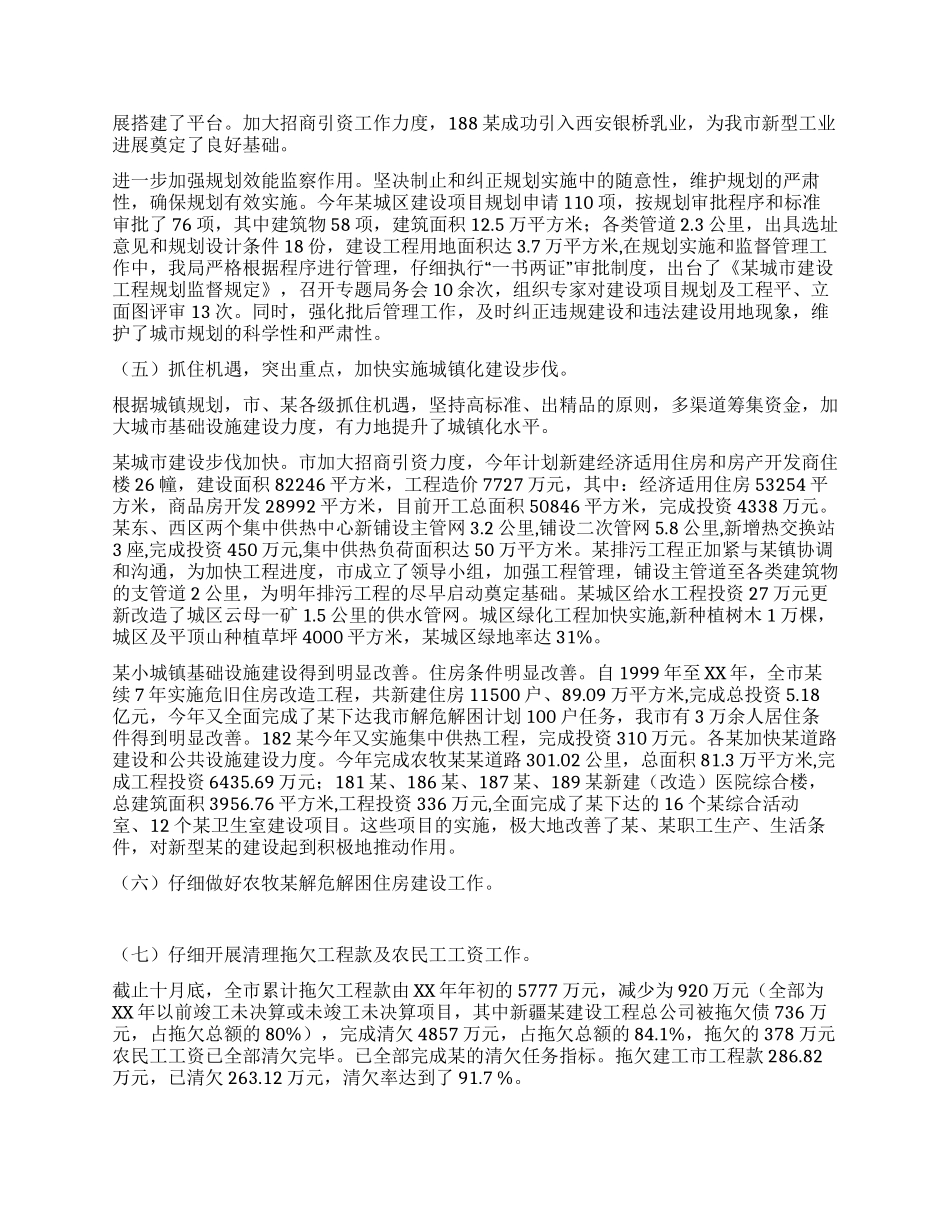XX城建环保局工作总结_第3页