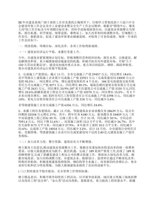 XX城建环保局工作总结