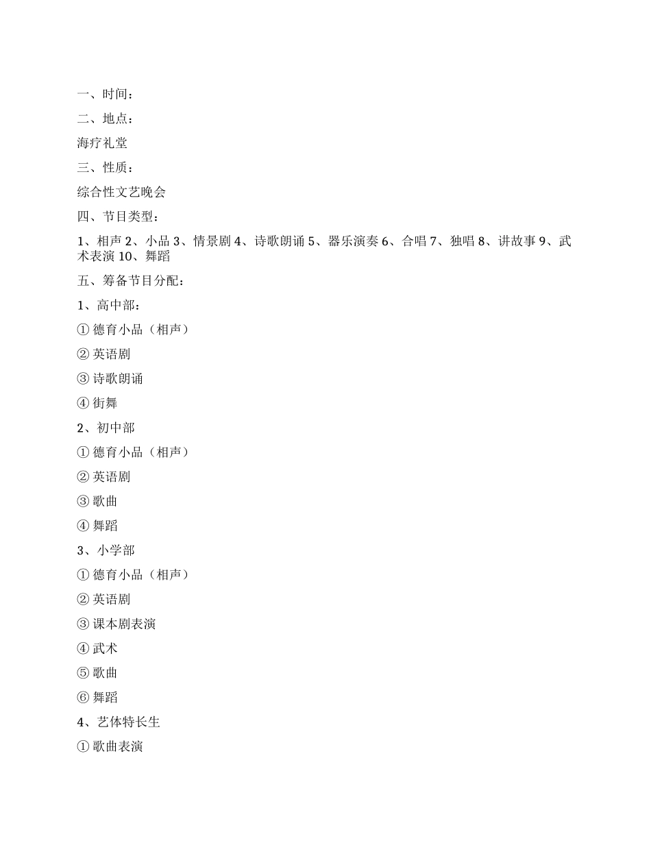 XX学校2024年元旦文艺晚会方案_第1页