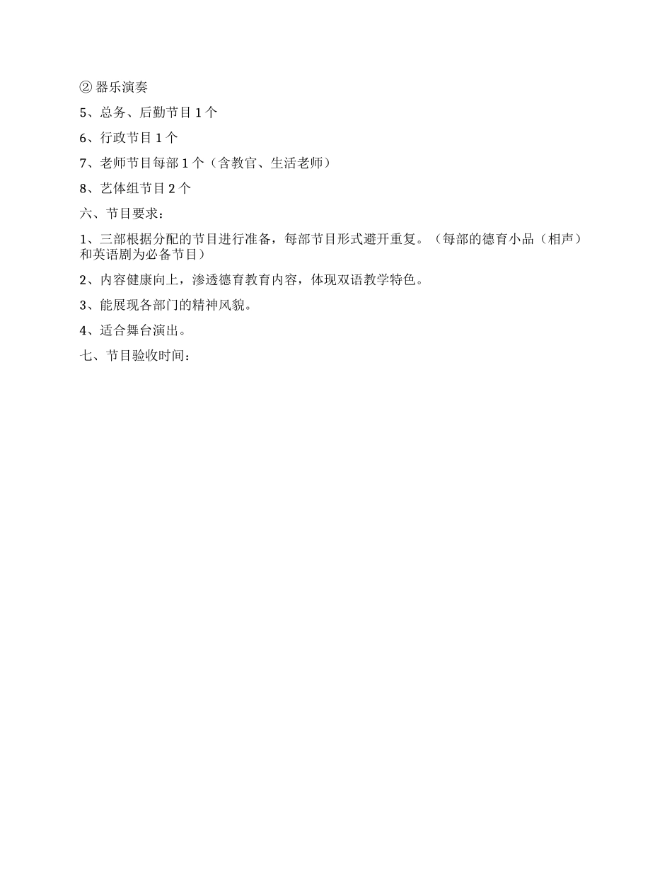 XX学校2024年元旦文艺晚会方案_第2页