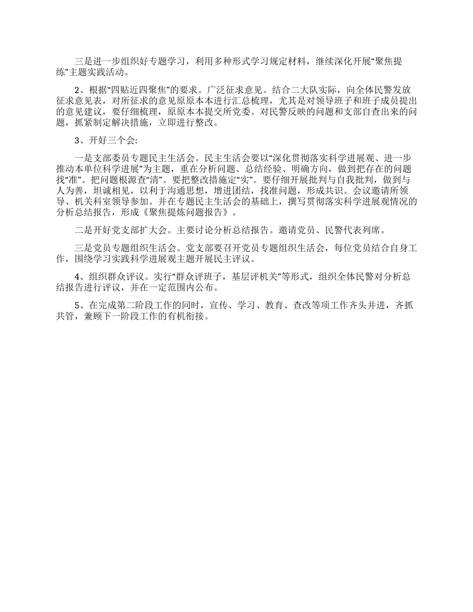 xx大队学习科学发展观活动第一阶段总结_第3页