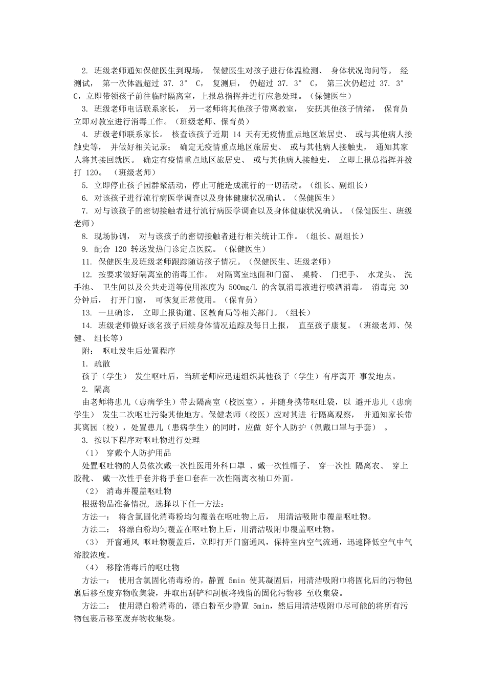 XX学校关于新冠肺炎防控期间门岗及校园防疫演练方案_第3页