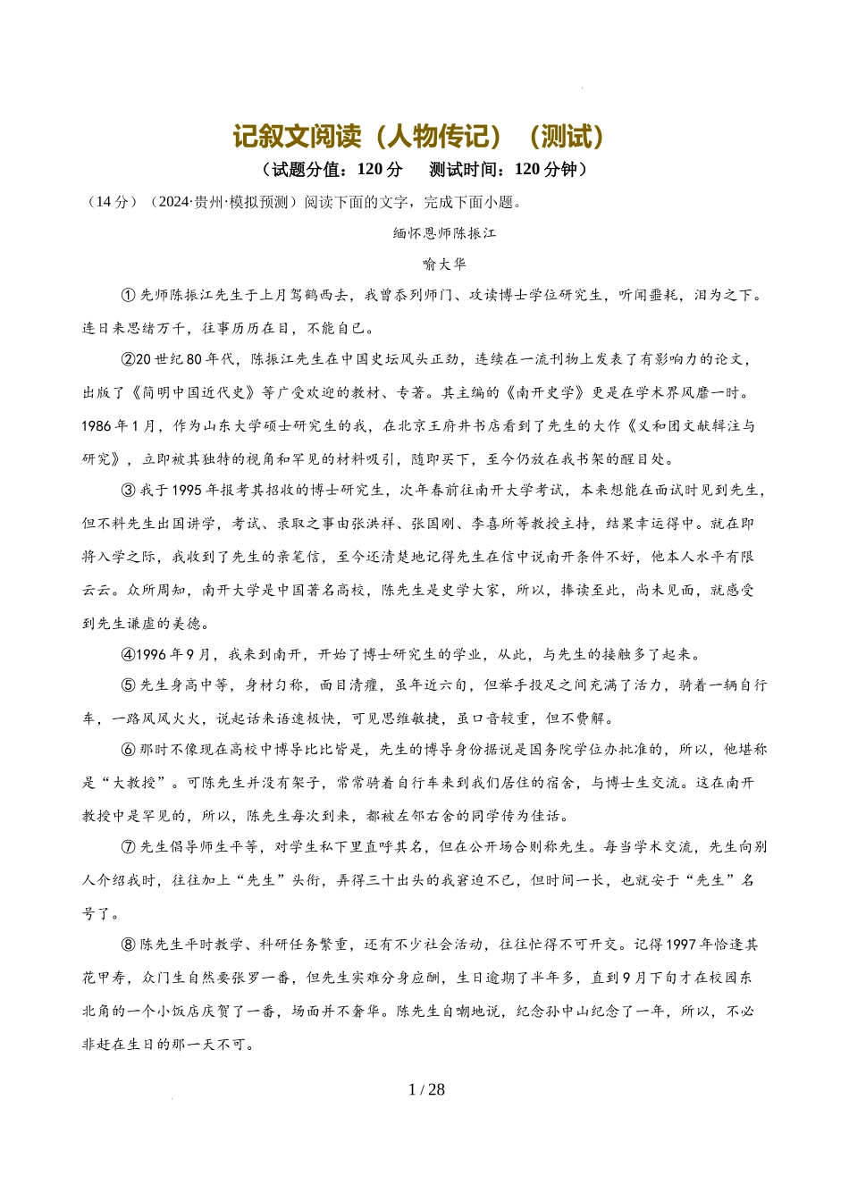 记叙文阅读（人物传记）（测试）（解析版）_第1页