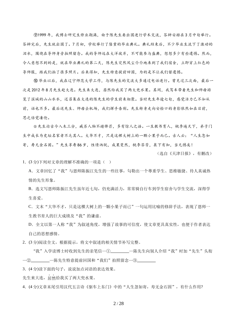 记叙文阅读（人物传记）（测试）（解析版）_第2页