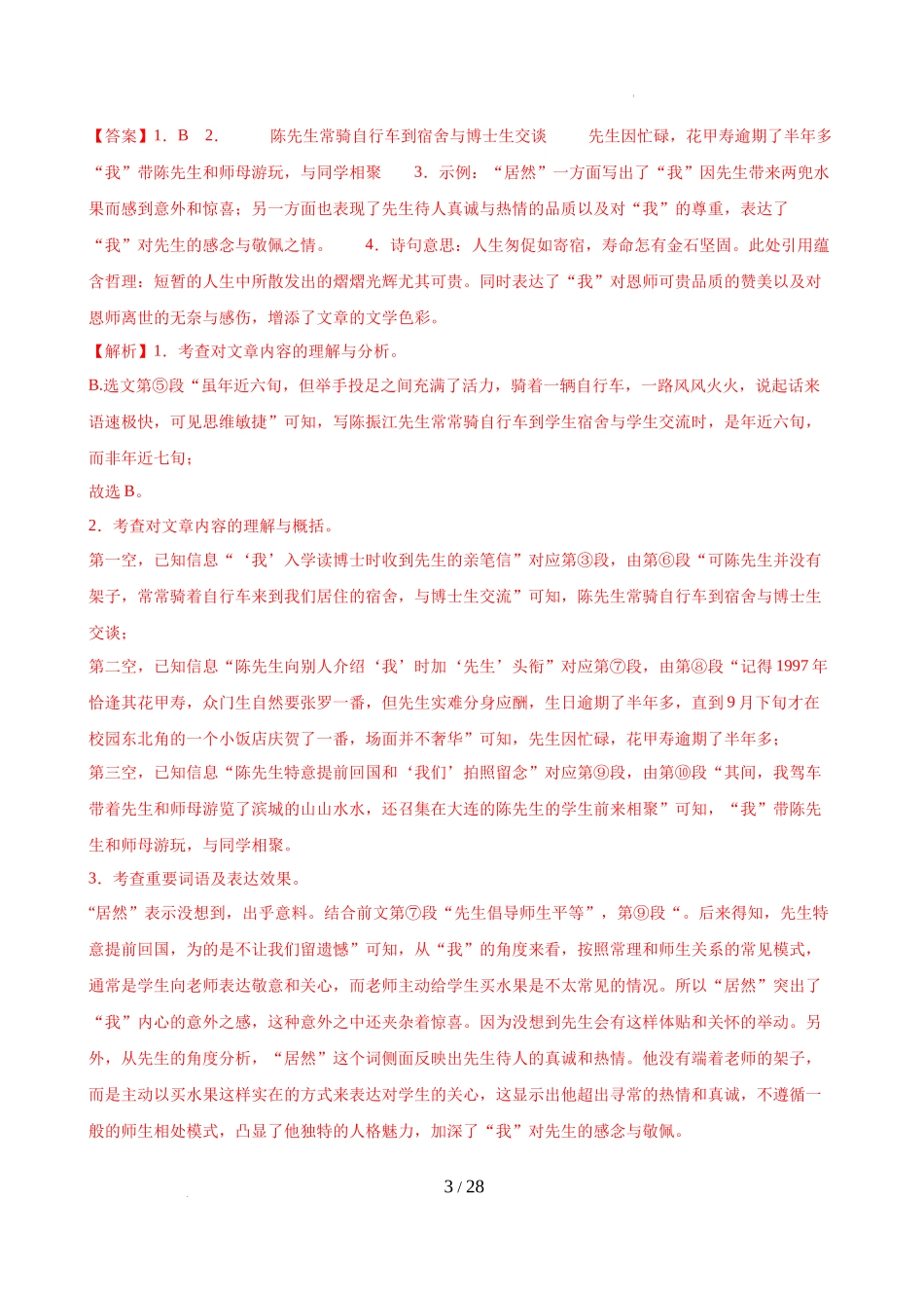 记叙文阅读（人物传记）（测试）（解析版）_第3页