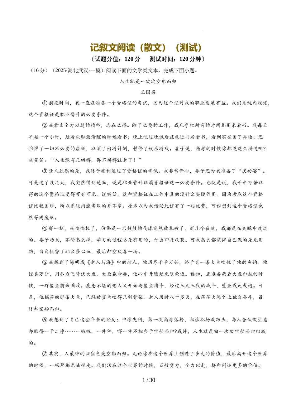 记叙文阅读（散文）（测试）（解析版）_第1页