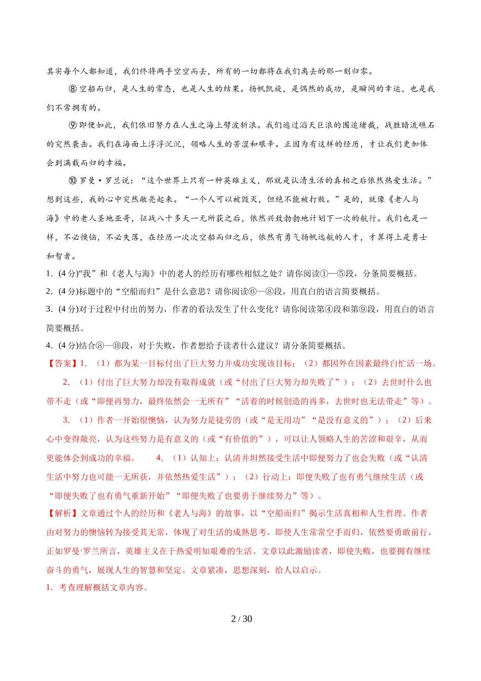 记叙文阅读（散文）（测试）（解析版）_第2页