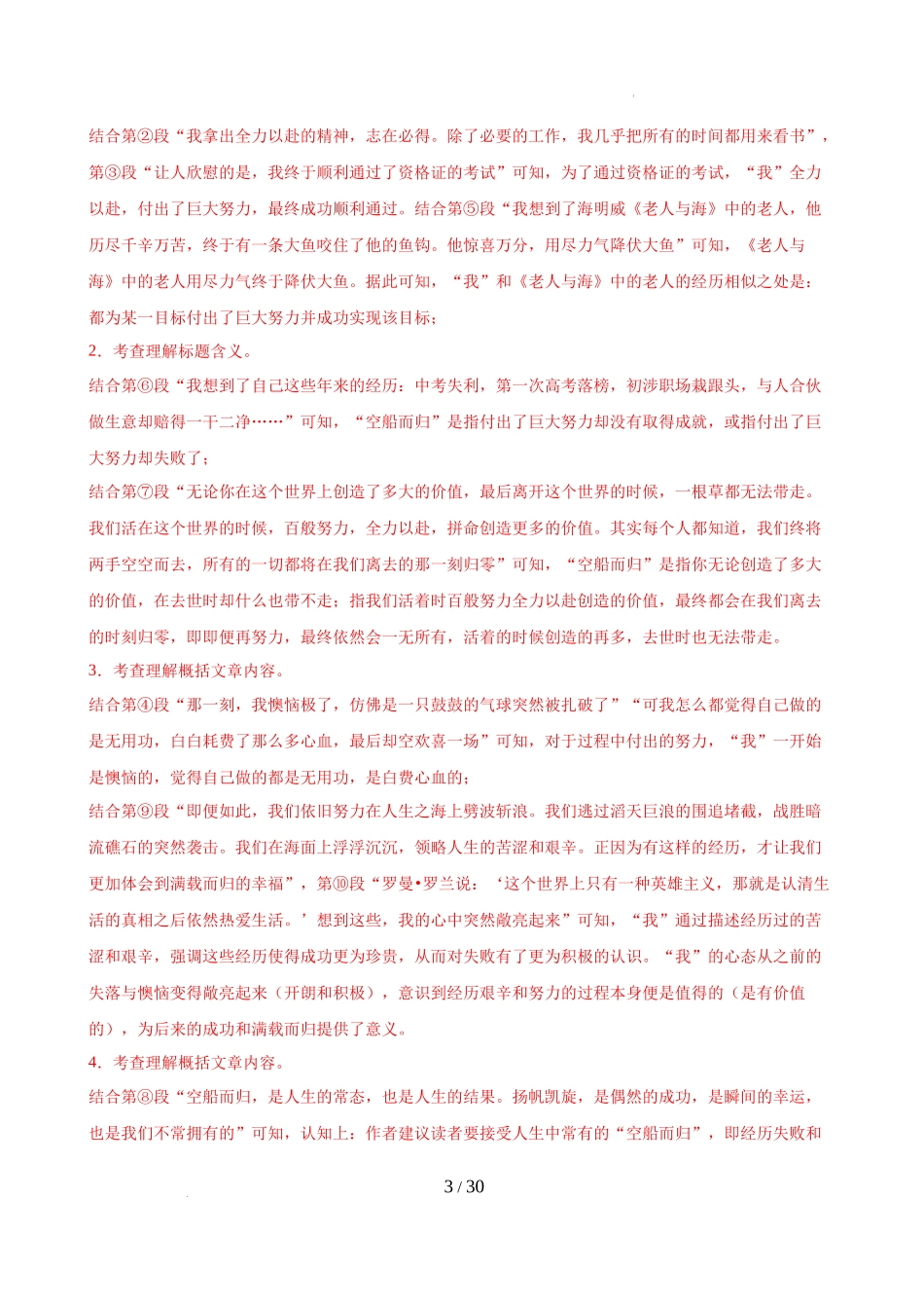 记叙文阅读（散文）（测试）（解析版）_第3页