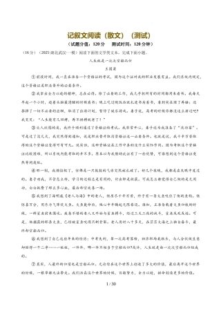 记叙文阅读（散文）（测试）（解析版）