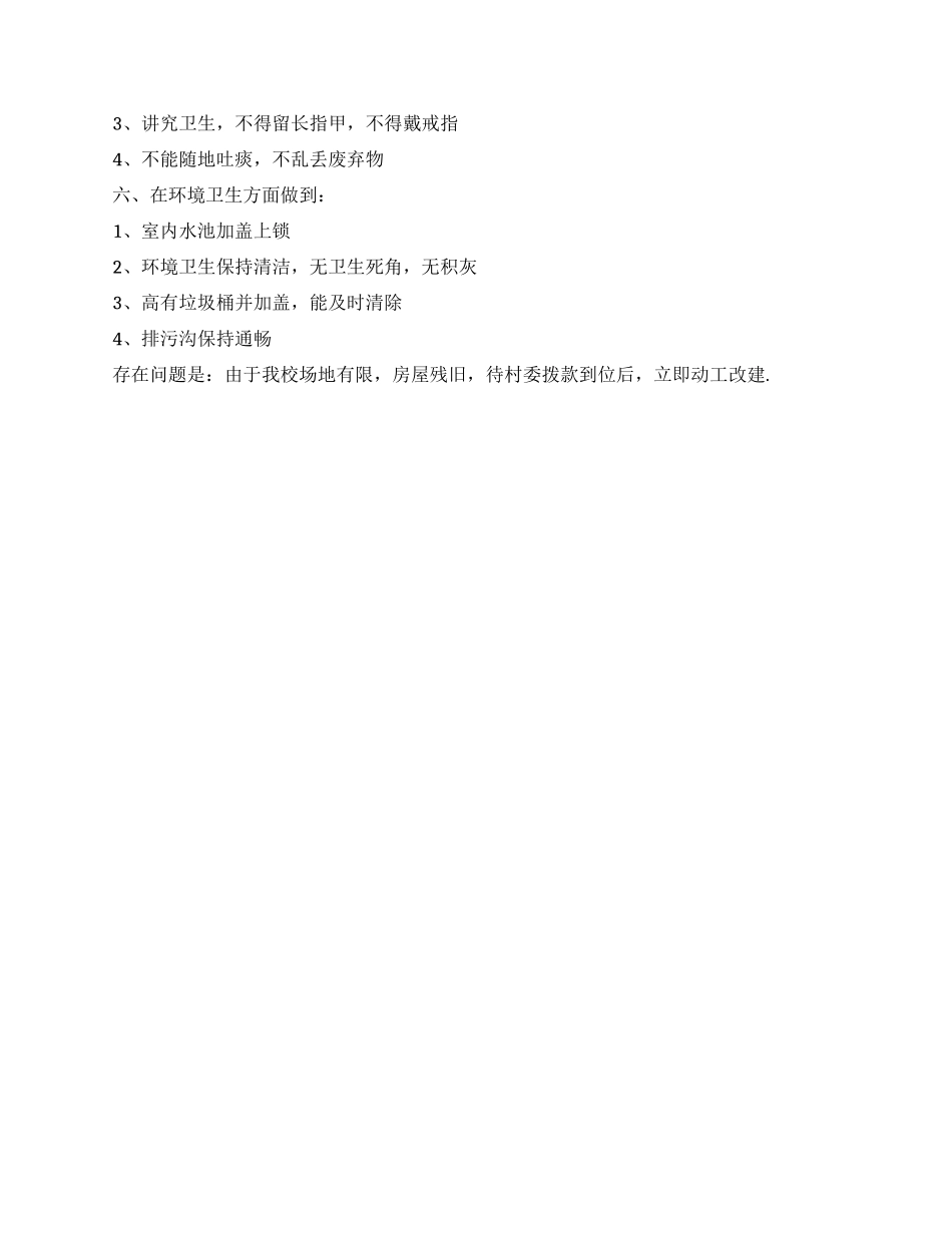 XX学校后勤食堂卫生安全工作总结_第2页