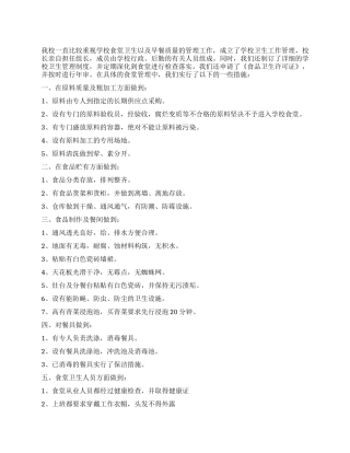XX学校后勤食堂卫生安全工作总结