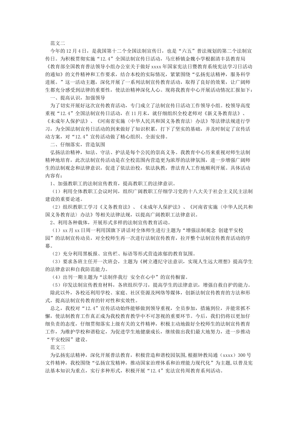 XX学校宪法宣传日活动总结_第2页