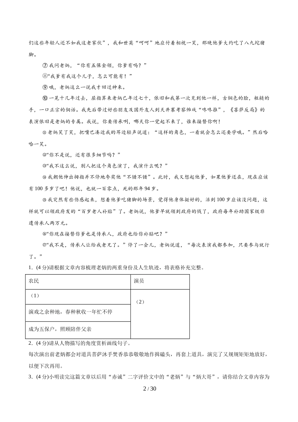 记叙文阅读（小说）（测试）（解析版）_第2页