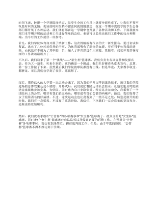 xx学校学生体育部工作总结