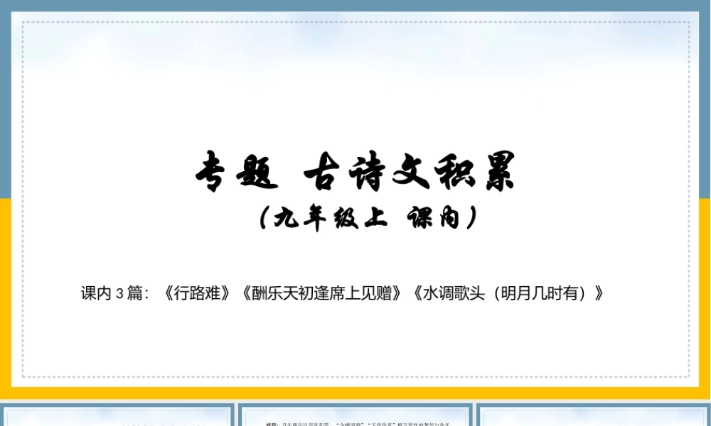 九年级上册 课内古诗词复习
